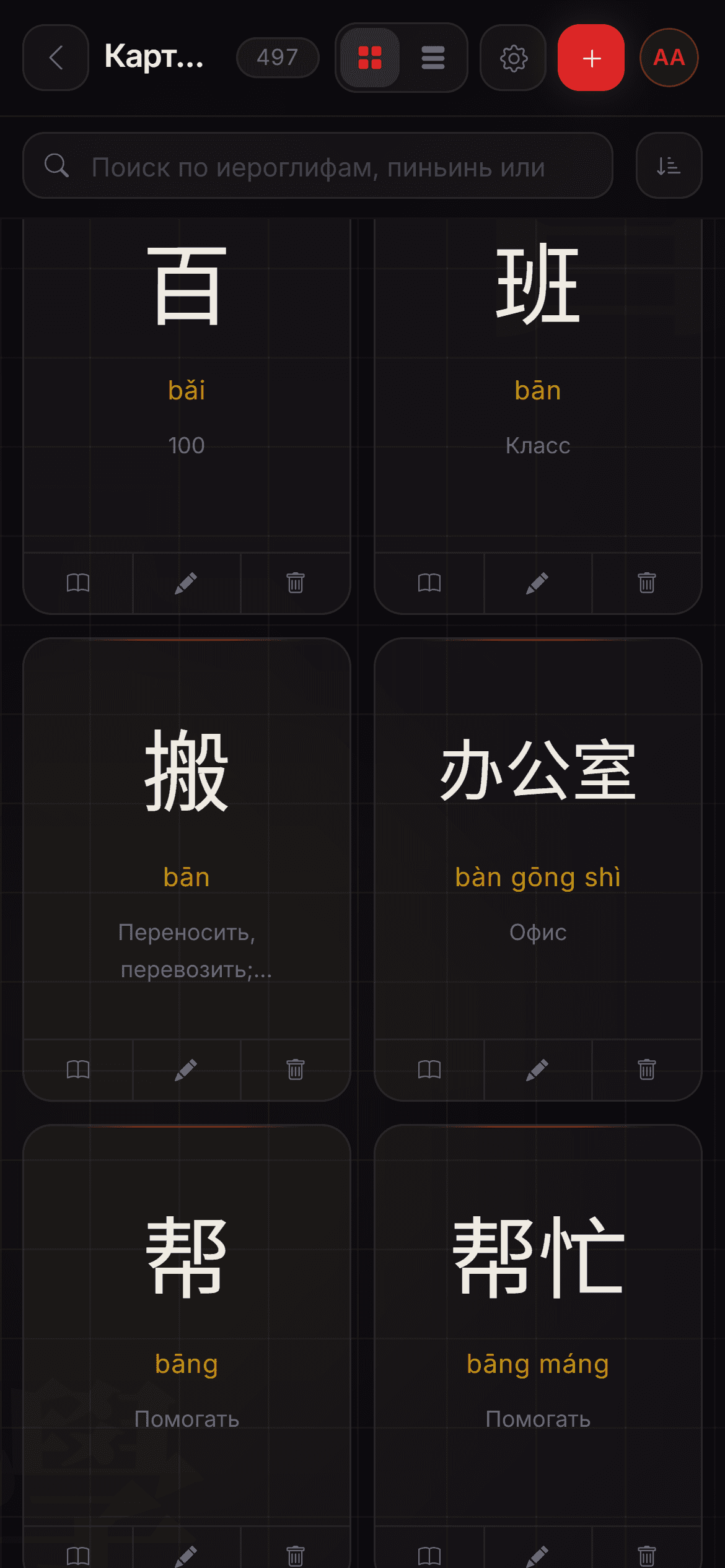 Библиотека карточек — мобильная версия